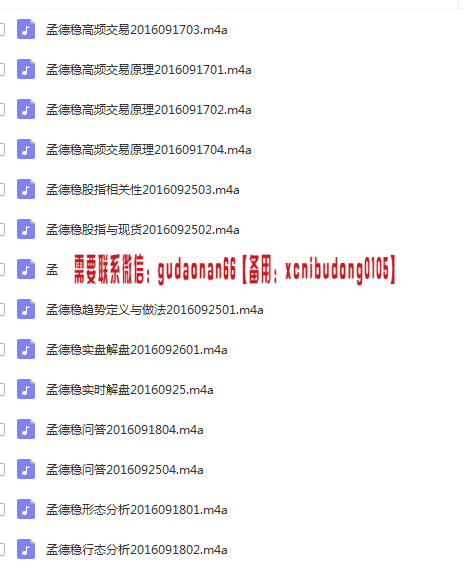 孟德稳2016年系统线下课录音+ppt