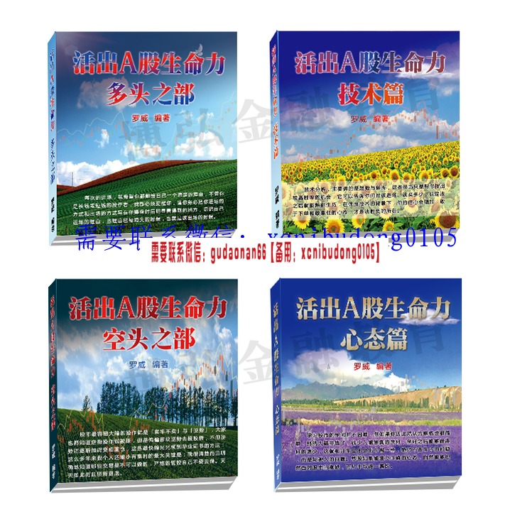 博弘金融罗威出品必属佳作——活出A股生命力