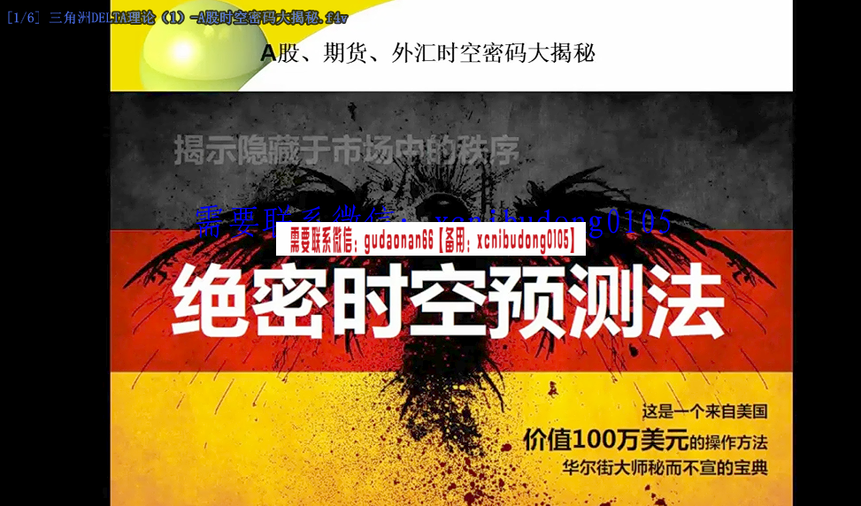 刘章富三角洲理论绝密时空预测法《Delta理论》培训高清视频