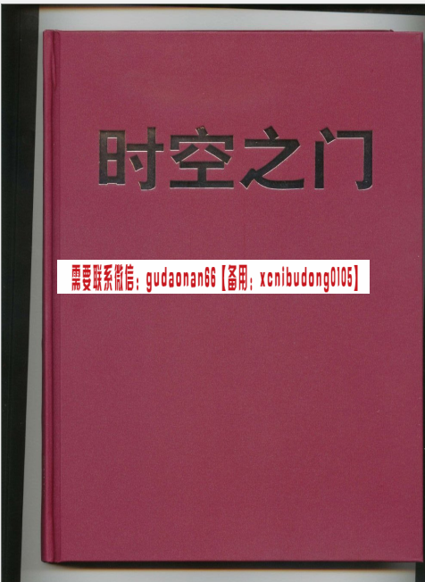 时空之门高清电子书