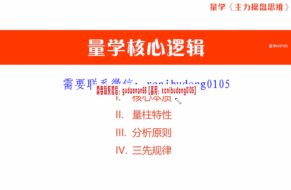 量学云讲堂刘智辉第14期原版视频