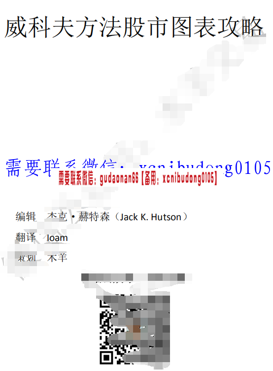 威科夫方法股市图表攻略pdf电子书