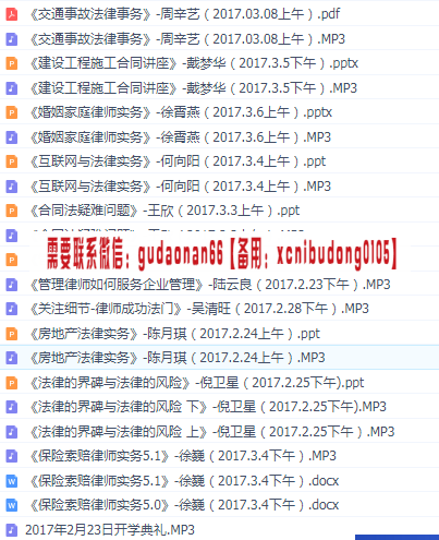 2017年第一批实习律师培训录音