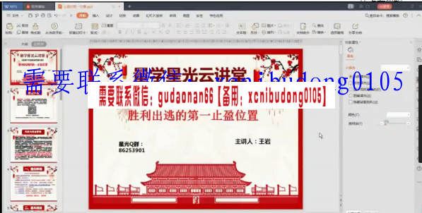 量学云讲堂王岩13期高清原版视频