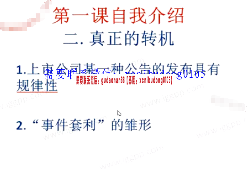 事件套利操盘术8节视频课