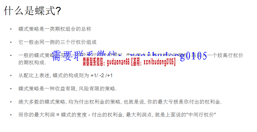 玩转高级期权策略蝶式策略高清视频ppt