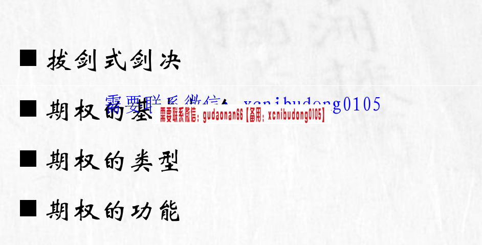 上交所期权期货交易策略顾问培训录音+ppt