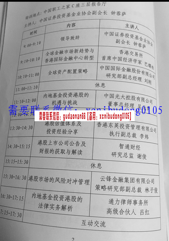 私募基金港股通业务培训班