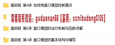 文华财经2016年盘口高级班线下视频课程