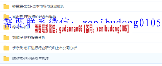 和君商学院总裁班八期视频ppt