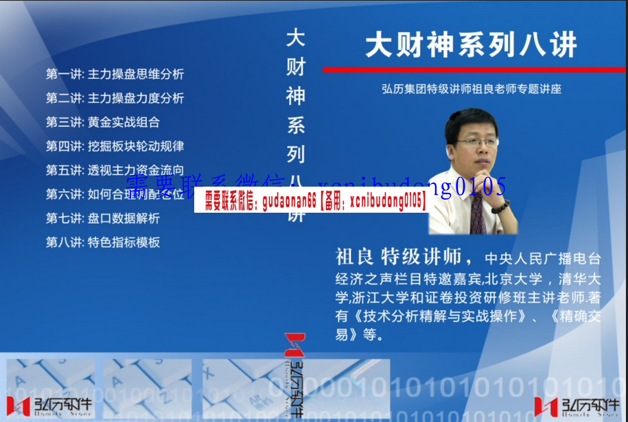 弘历祖良老师专题讲座大财神系列八讲