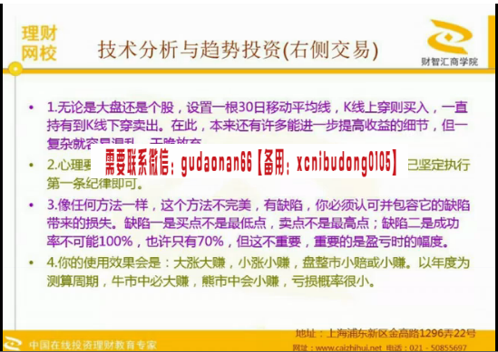 宋承东趋势投资策略高清视频课程