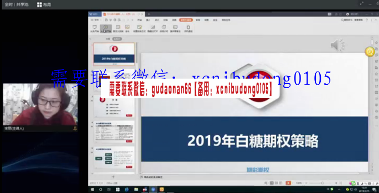郑商所期货合约风险展望分析2019年全年视频讲座视频ppt