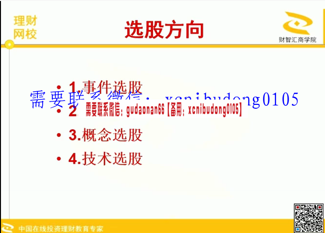 宋承东牛市选股策略高清视频课程