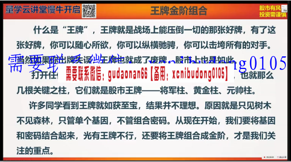 量学云讲堂慢牛开启朱永海王牌金阶组合17期十七期原版高清视频