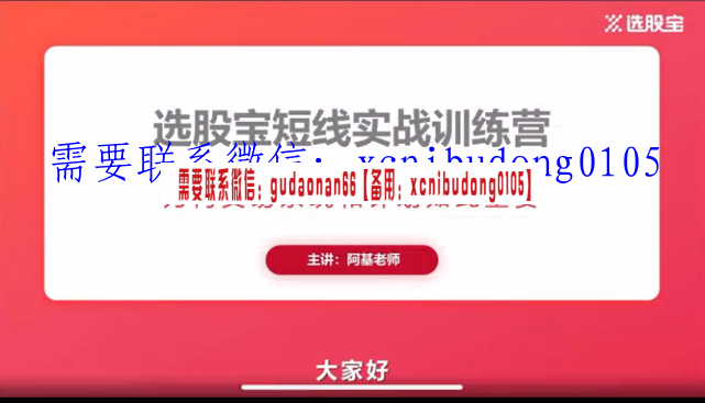 阿基选股宝短线训练营