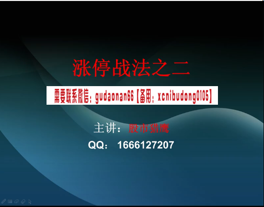 股市猎鹰涨停战法强势股特征涨停买入法高清视频课程