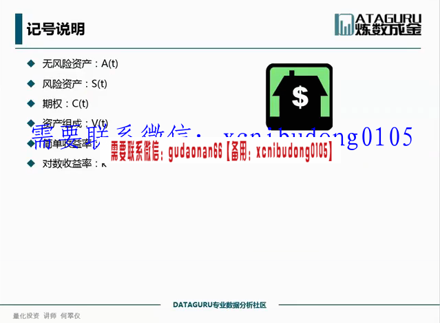 炼数成金python运用R语言进行量化投资建模与金融数据分析