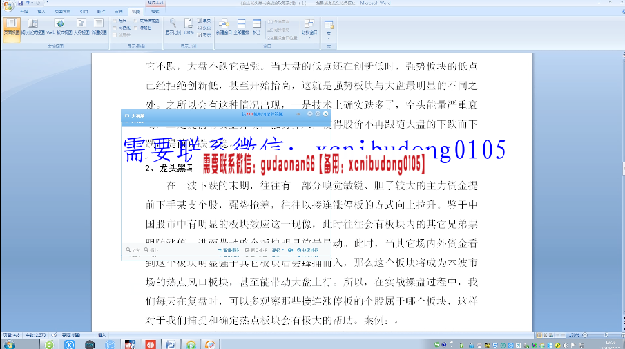 老马点金第五期《实战直击龙头黑马全攻略》高清视频