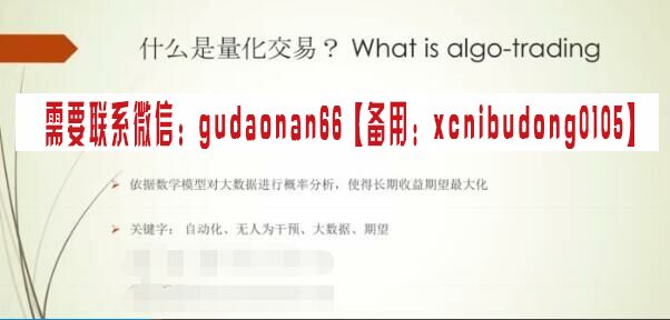 摩根纽约总部量化女神手把手教你学Python机器学习与量化交易