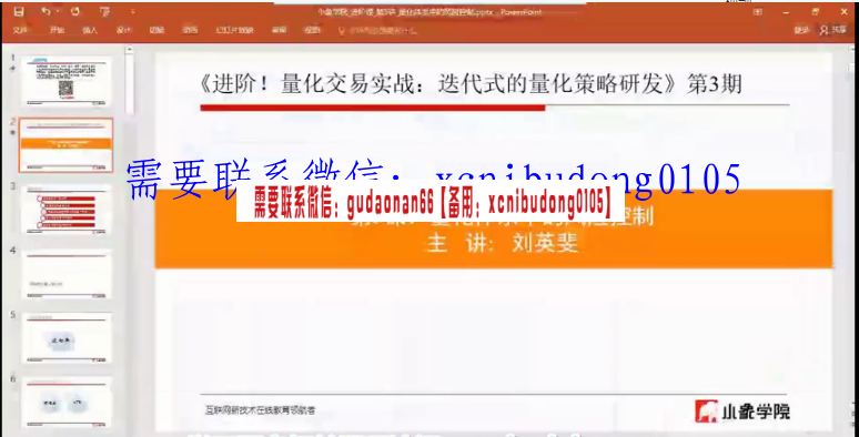 小象教育量化交易进阶实战：迭代式的量化策略研发