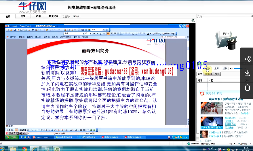 牛仔网股民学院闪电-超越极限-巅峰筹码理论课程15课