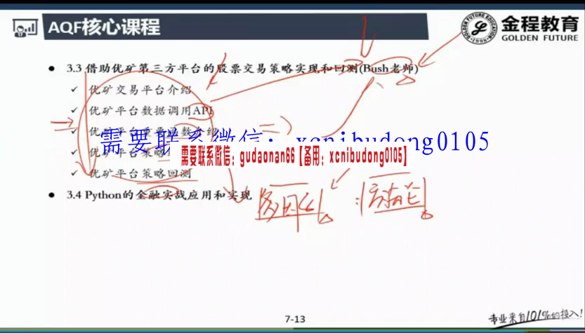金程教育量化金融分析师AQF实训量化投资策略实战视频课程