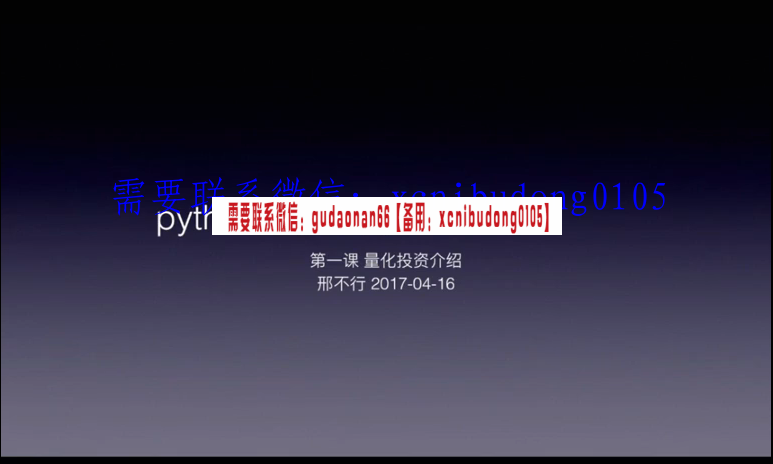 邢不行Python股票量化投资课程