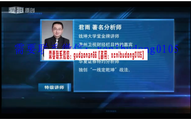 乾坤大学堂周宇君雨一线定乾坤战法高级班初级班