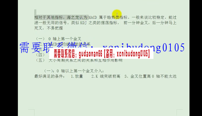 海之龙MACD股票视频教程和配套的选股公式系统课