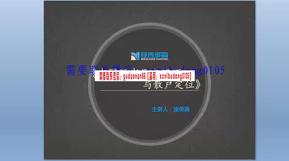 经传多赢涂传高老师2017年机密内部系统课程资料