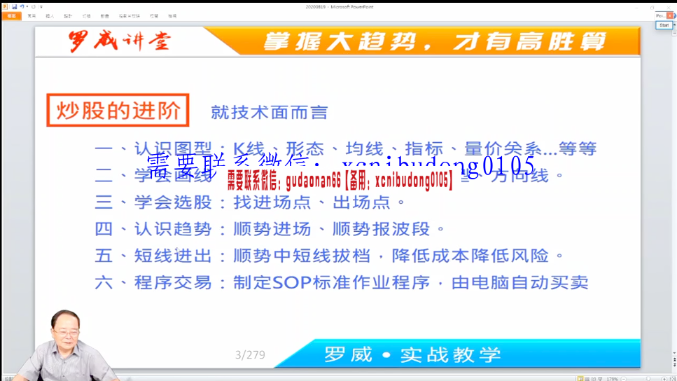 罗威2020年9月炒股进阶高清原版视频