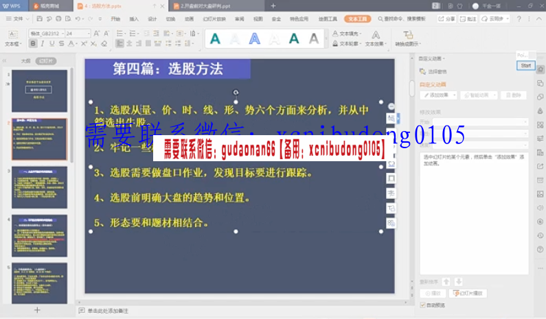 蓝先生职业操盘手整套培训高清视频