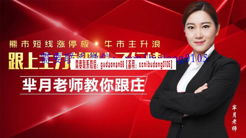 芈月老师季徒弟课涨停板主升浪高清原版视频
