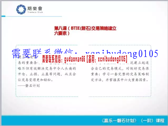 赢乐磐石计划李奇股票期货交易系统视频课程
