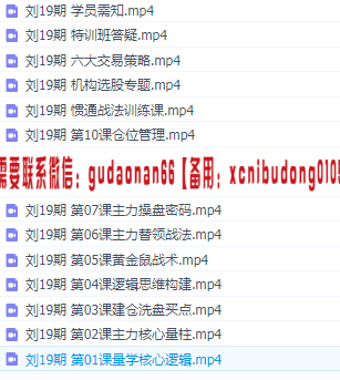 量学云讲堂刘智辉19期十九期主力操盘思维视频课程