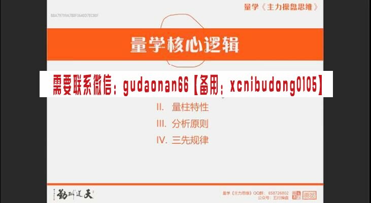 量学云讲堂刘智辉22期二十二期主力操盘思维视频课程