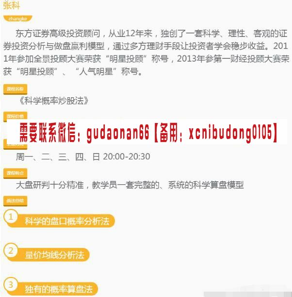 赢在东方赢家军东方证券张科科学概率算视频课程