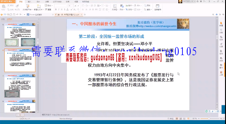 张学林股市猎豹如何选买点趋势波段战做t系统课