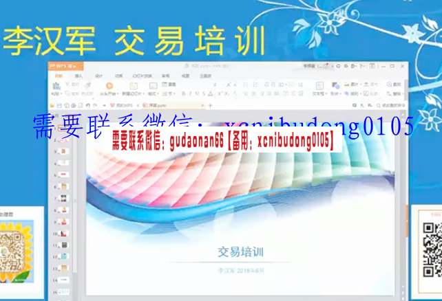 李汉军单周期交易培训