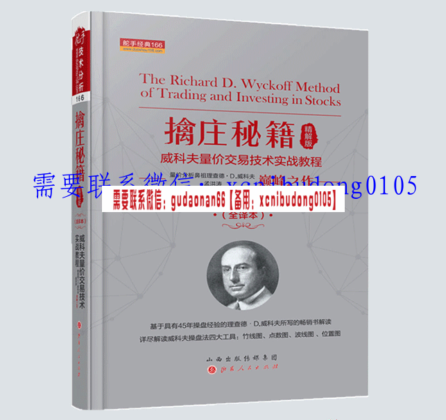 擒庄秘籍孟洪涛威科夫量价交易技术实战教程电子书pdf