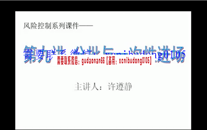 许遵静外汇投资风险控制攻略15集