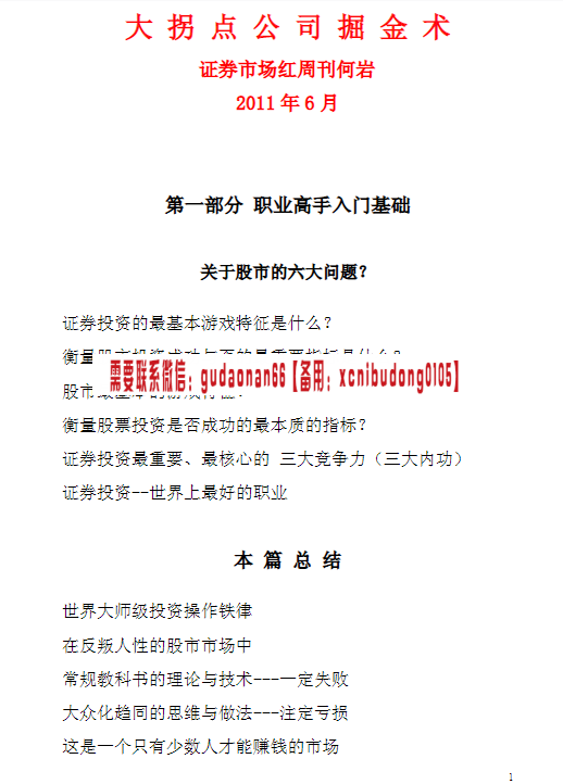 证券市场红周刊何岩大拐点公司掘金术高清录音ppt