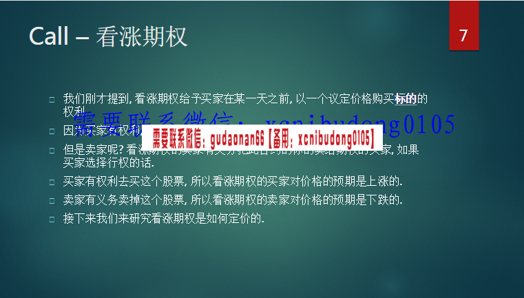 PPT金融期权入门视频课程