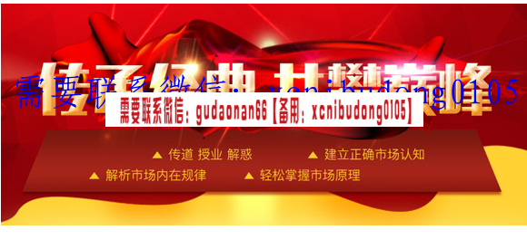 中国领汇团队九如云2018年三浪结构资金流入止盈止损视频课程