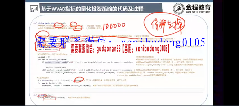 金程教育 2021年量化金融分析师.AQF—量化金融专业知识与实务