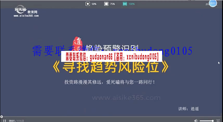 逍遥八式第七期黄金分割止盈止损滞涨止跌视频课程