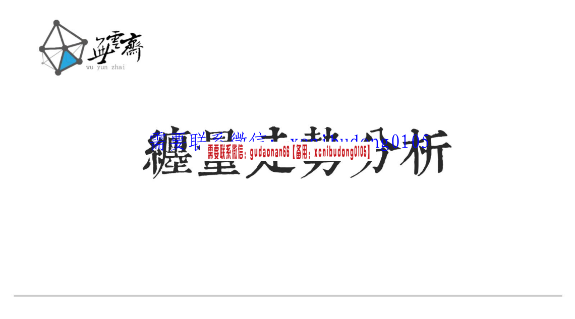 無雲齊缠论不二缠量缠中说禅高级实战股票交易高清视频课程