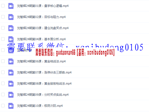 量学云讲堂刘智辉24期二十四期主力操盘思维视频课程