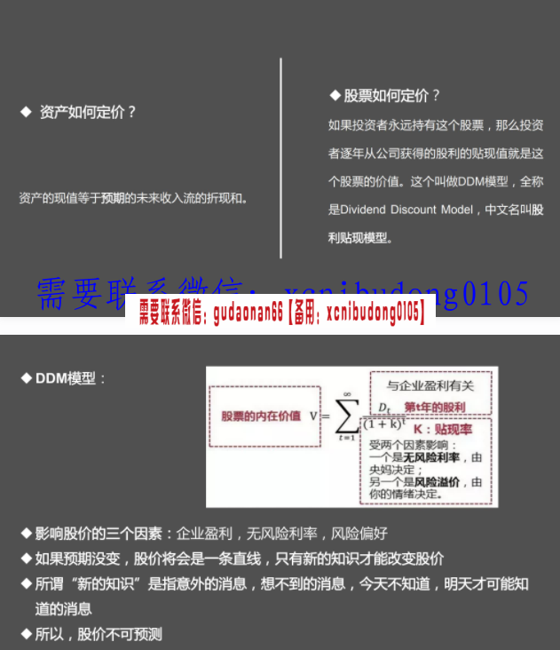 投行大师兄第四期录音ppt